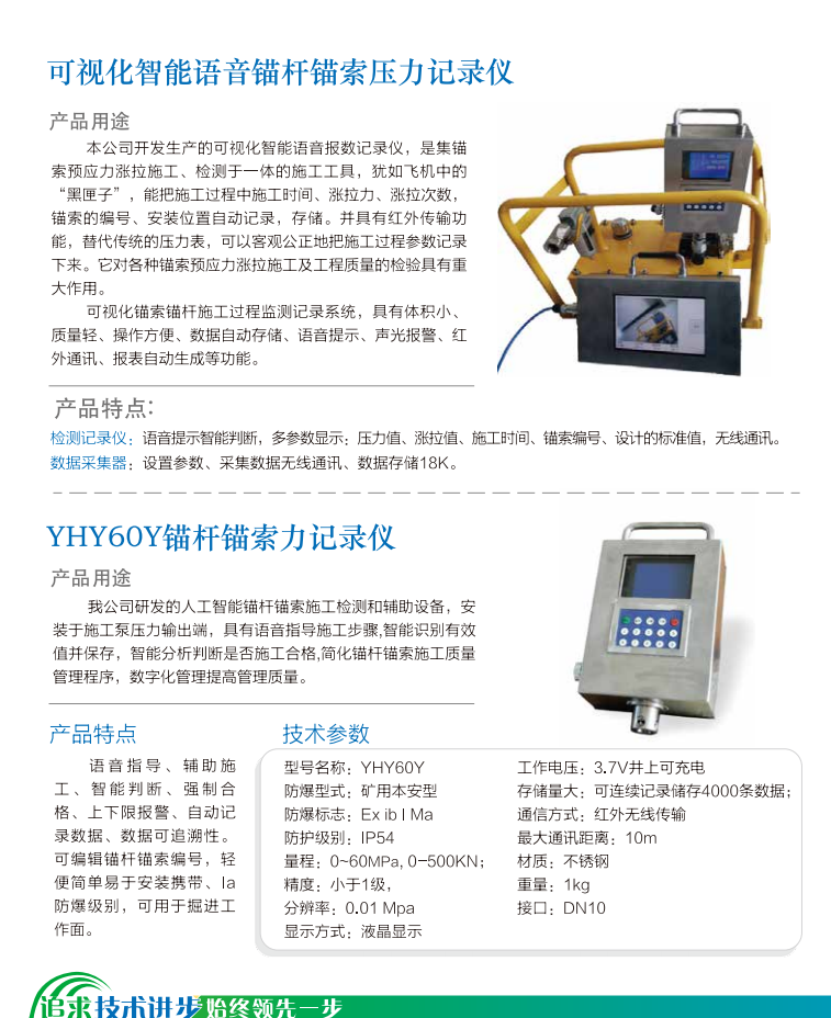 可视化锚杆锚索施工智能监控系统