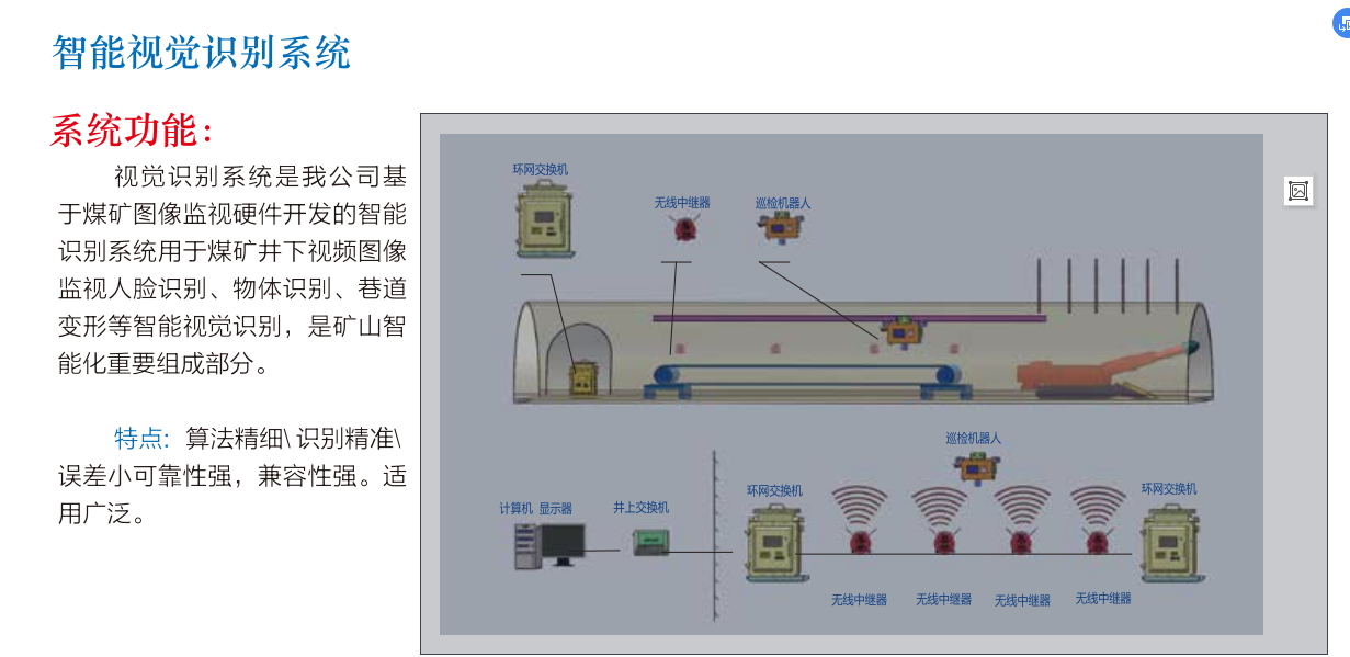 智能巡检机器人